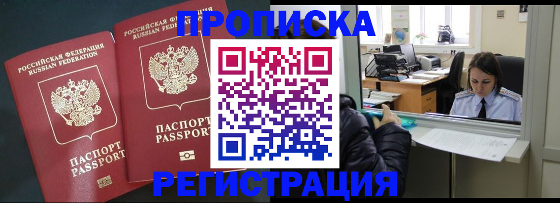 прописка штамп в Охе