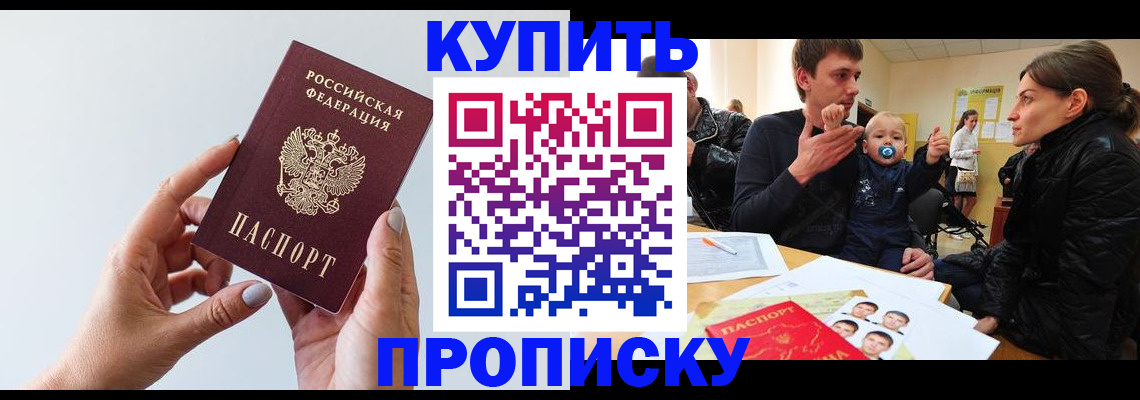 прописка 2025 в Охе