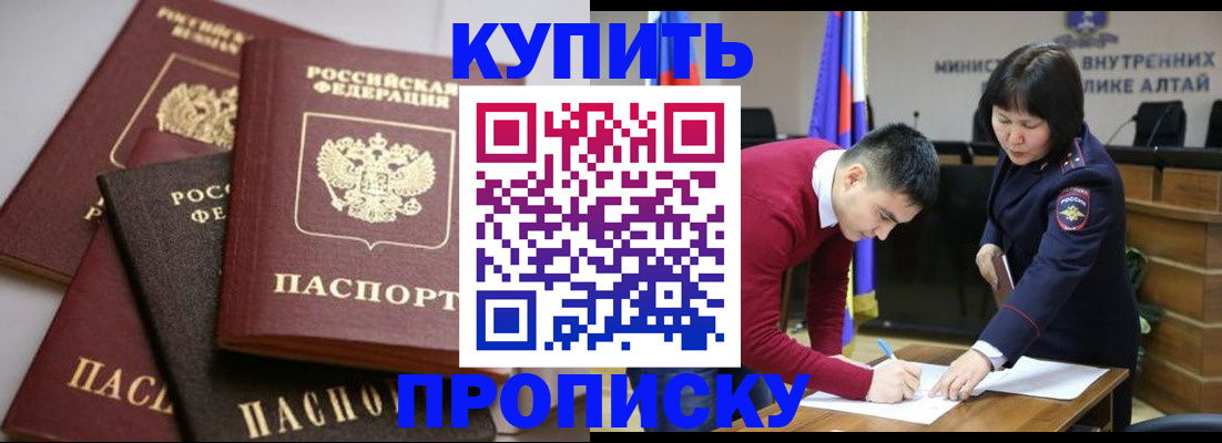 прописка законно в Охе