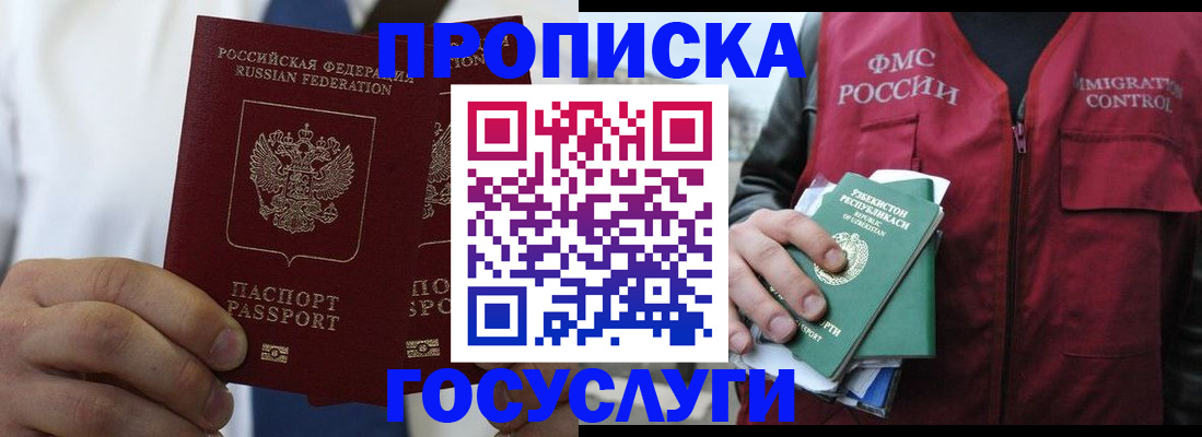 прописка законно в Охе