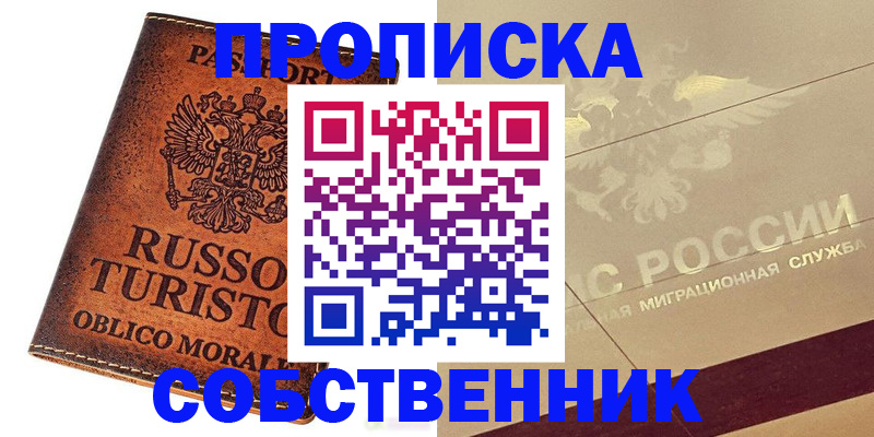 прописка гарантия в Охе